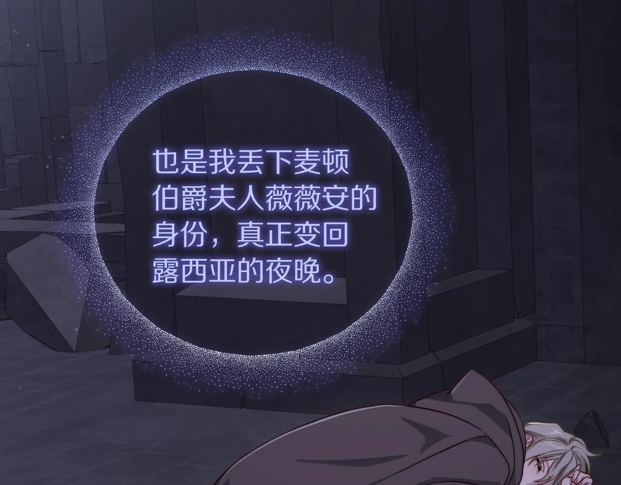 第158话 摆脱噩梦 第161页
