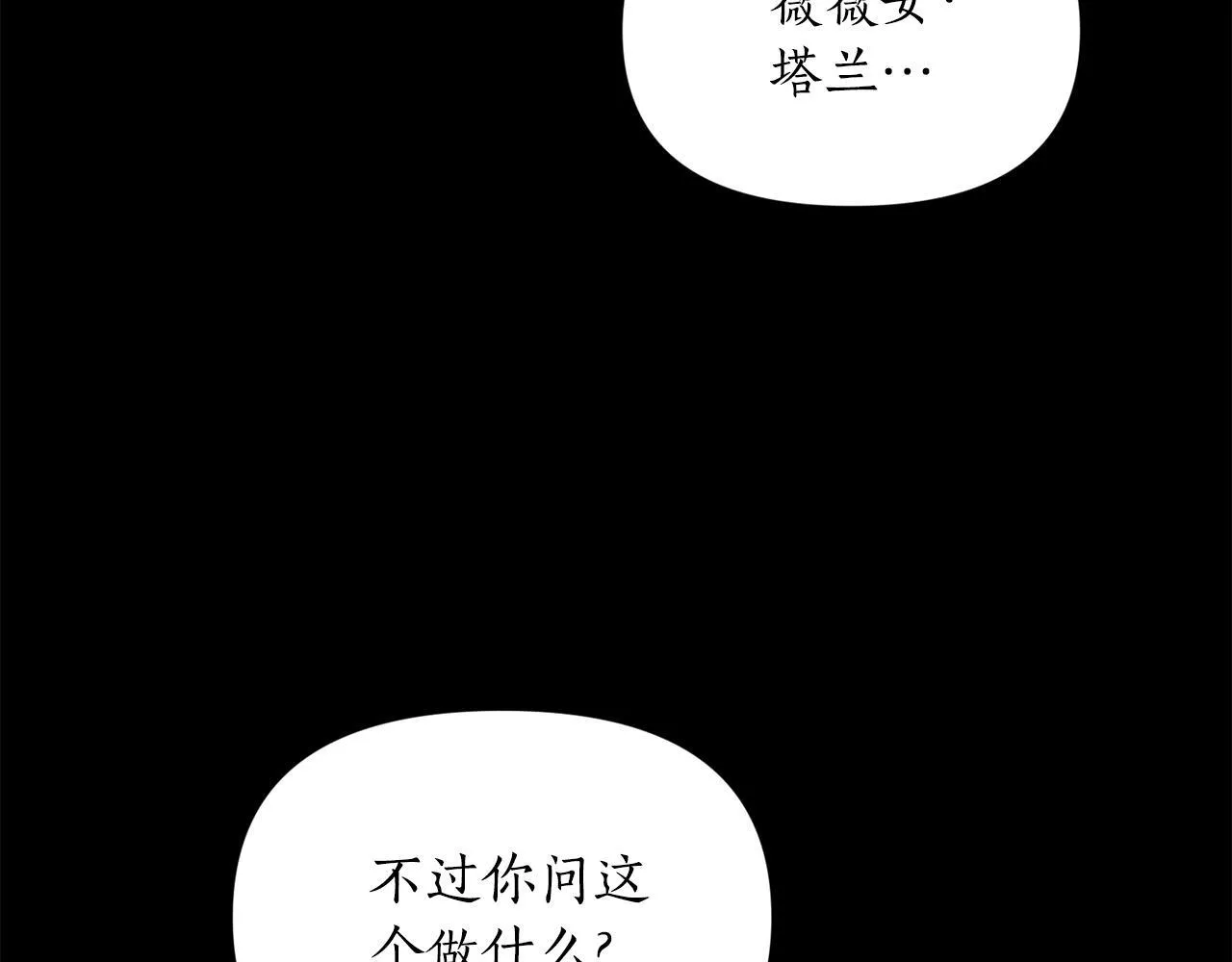 第159话 收到情书 第74页