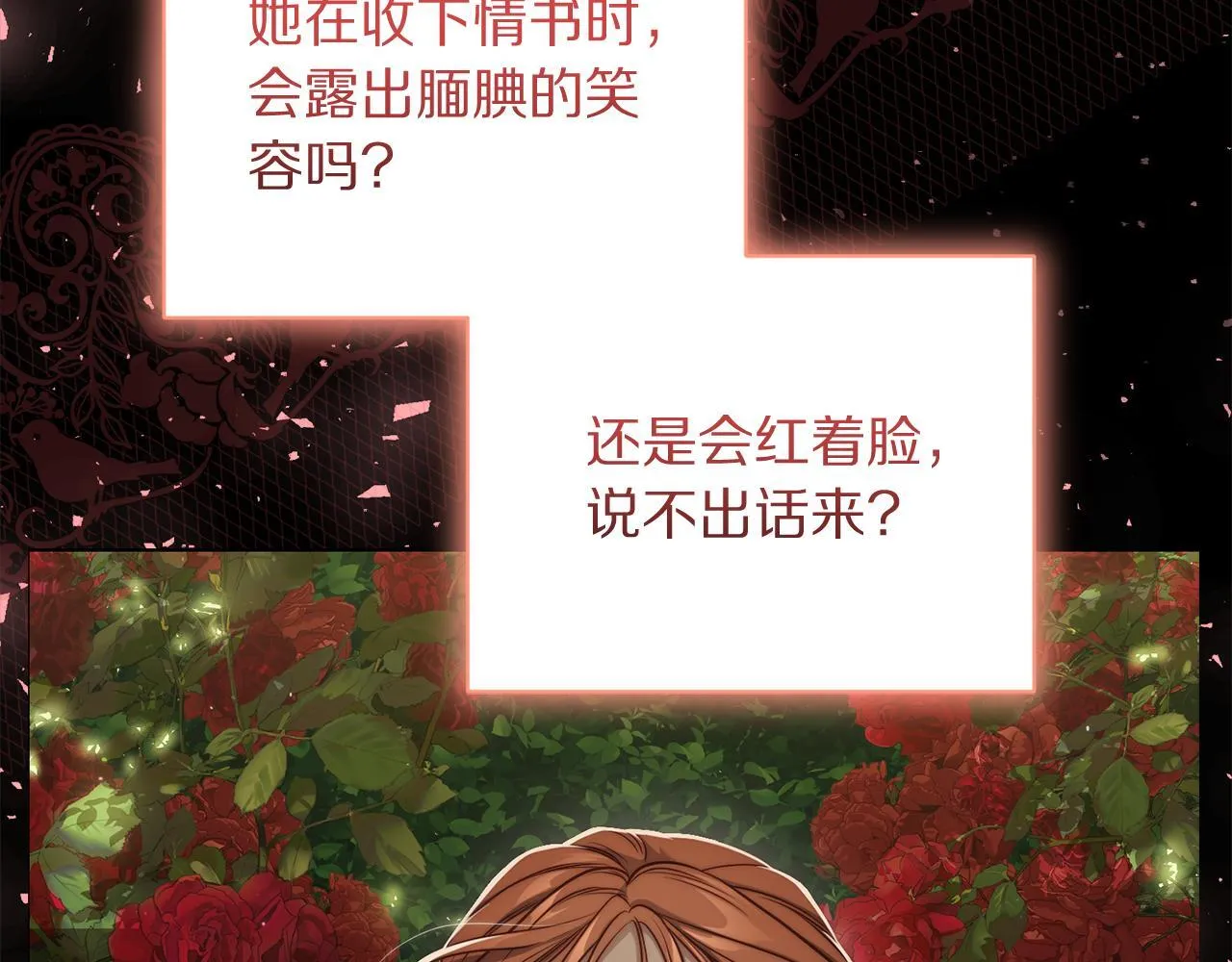 第159话 收到情书 第91页