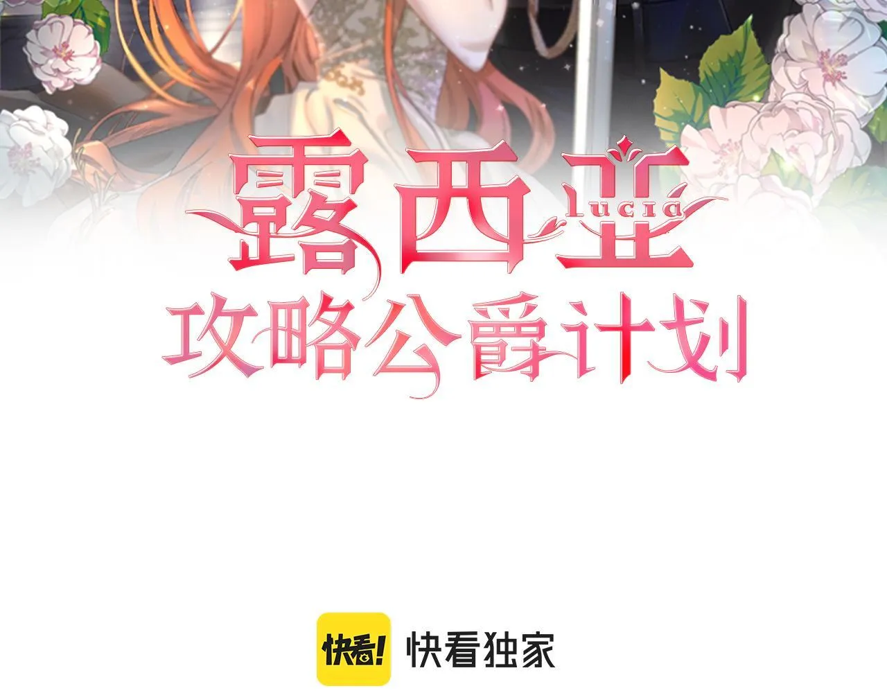 第159话 收到情书 第141页