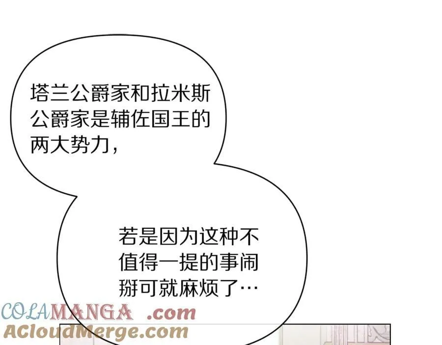 第162话 温柔攻势 第77页