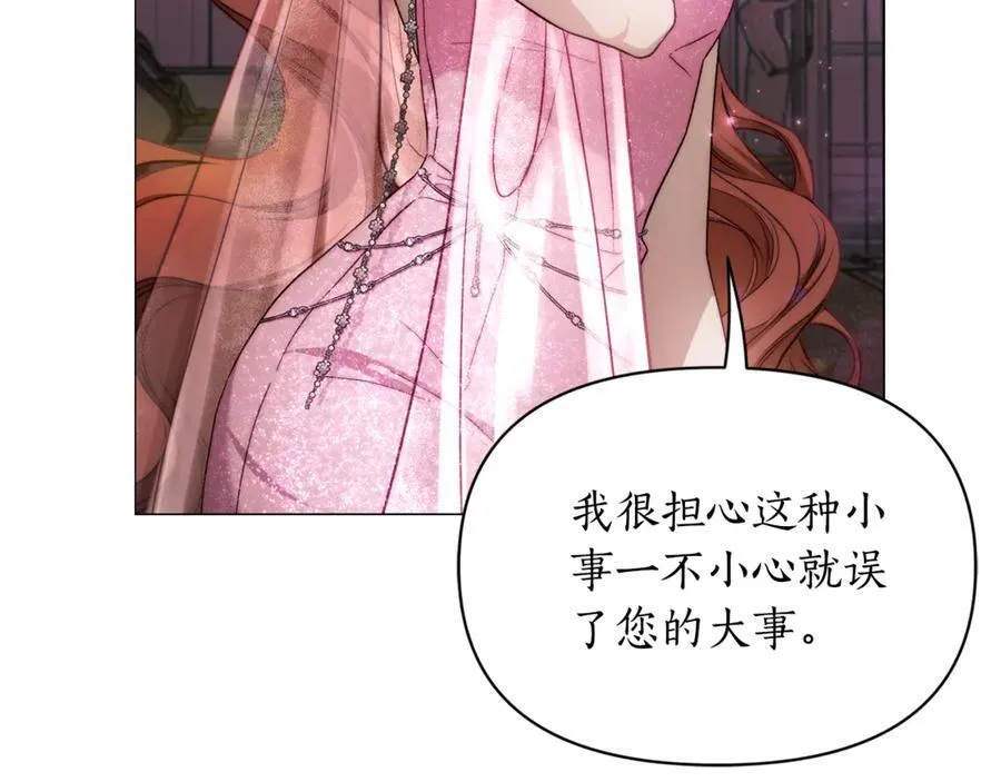 第162话 温柔攻势 第79页