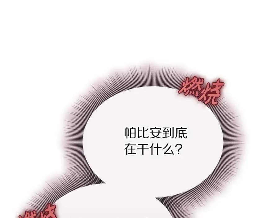 第162话 温柔攻势 第83页