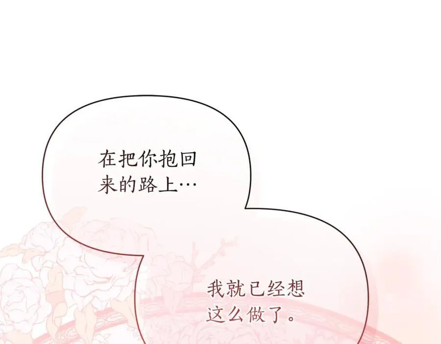 第163话 超越爱情 第78页