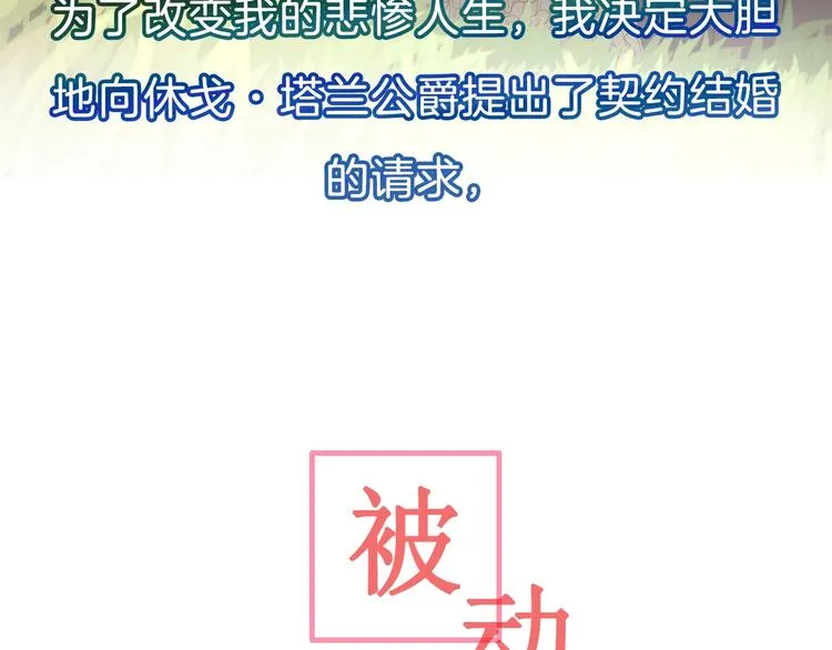 预告 开启属于公爵的真香契约 第4页