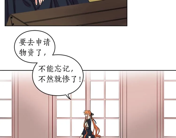 第1话 贫穷的十六公主 第20页