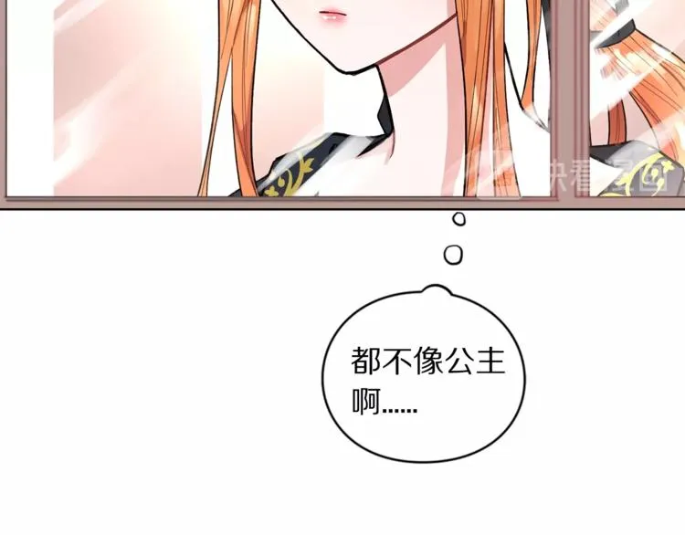 第1话 贫穷的十六公主 第25页