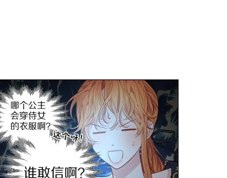 第1话 贫穷的十六公主 第26页