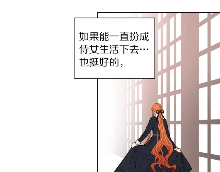 第1话 贫穷的十六公主 第30页