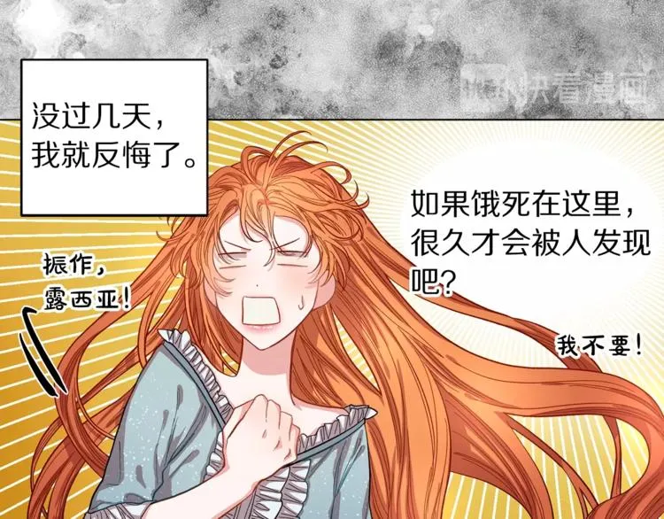 第1话 贫穷的十六公主 第58页