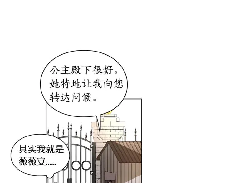 第1话 贫穷的十六公主 第71页