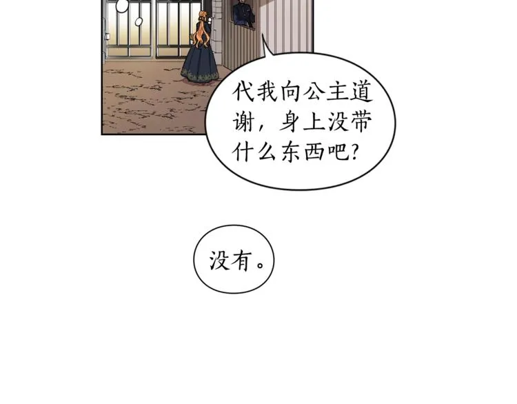 第1话 贫穷的十六公主 第72页