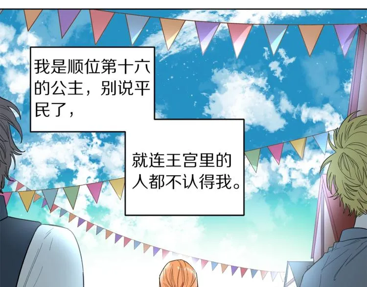 第1话 贫穷的十六公主 第83页