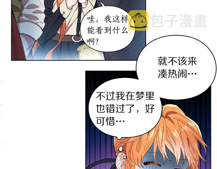 第1话 贫穷的十六公主 第100页