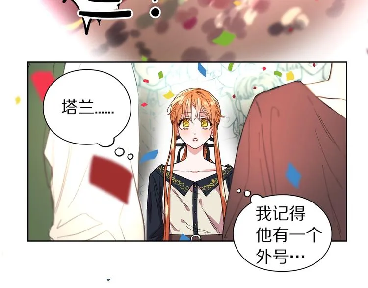 第1话 贫穷的十六公主 第103页