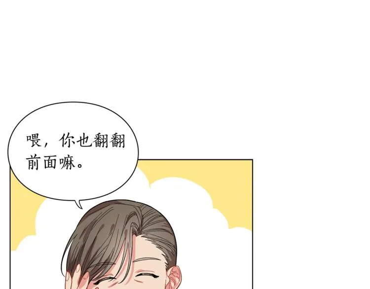 第2话 我有个大胆的想法 第43页