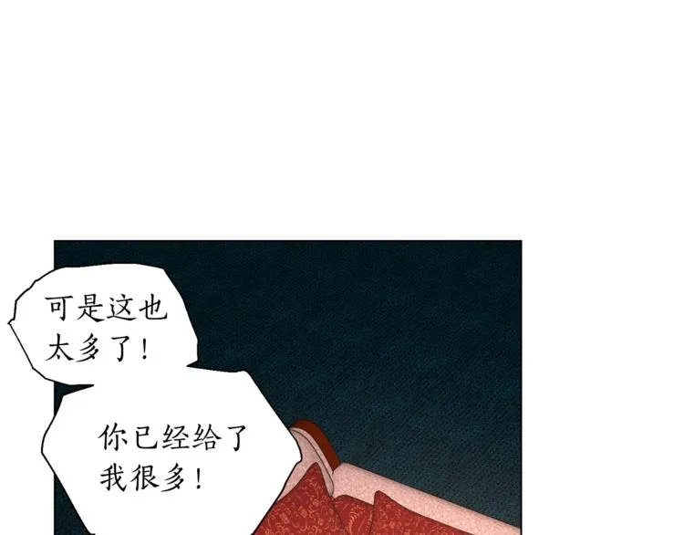 第2话 我有个大胆的想法 第51页