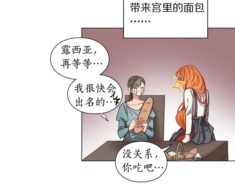 第2话 我有个大胆的想法 第66页