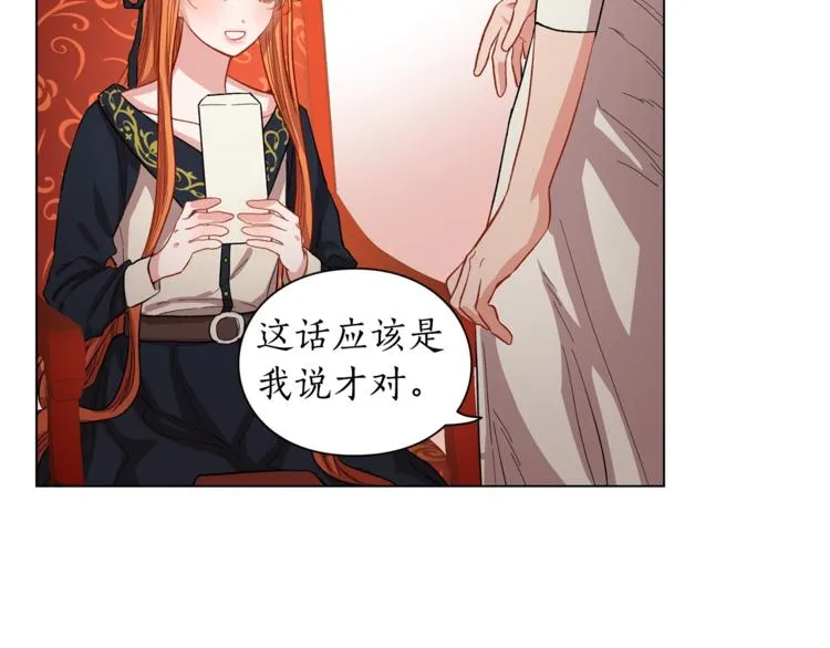 第2话 我有个大胆的想法 第74页