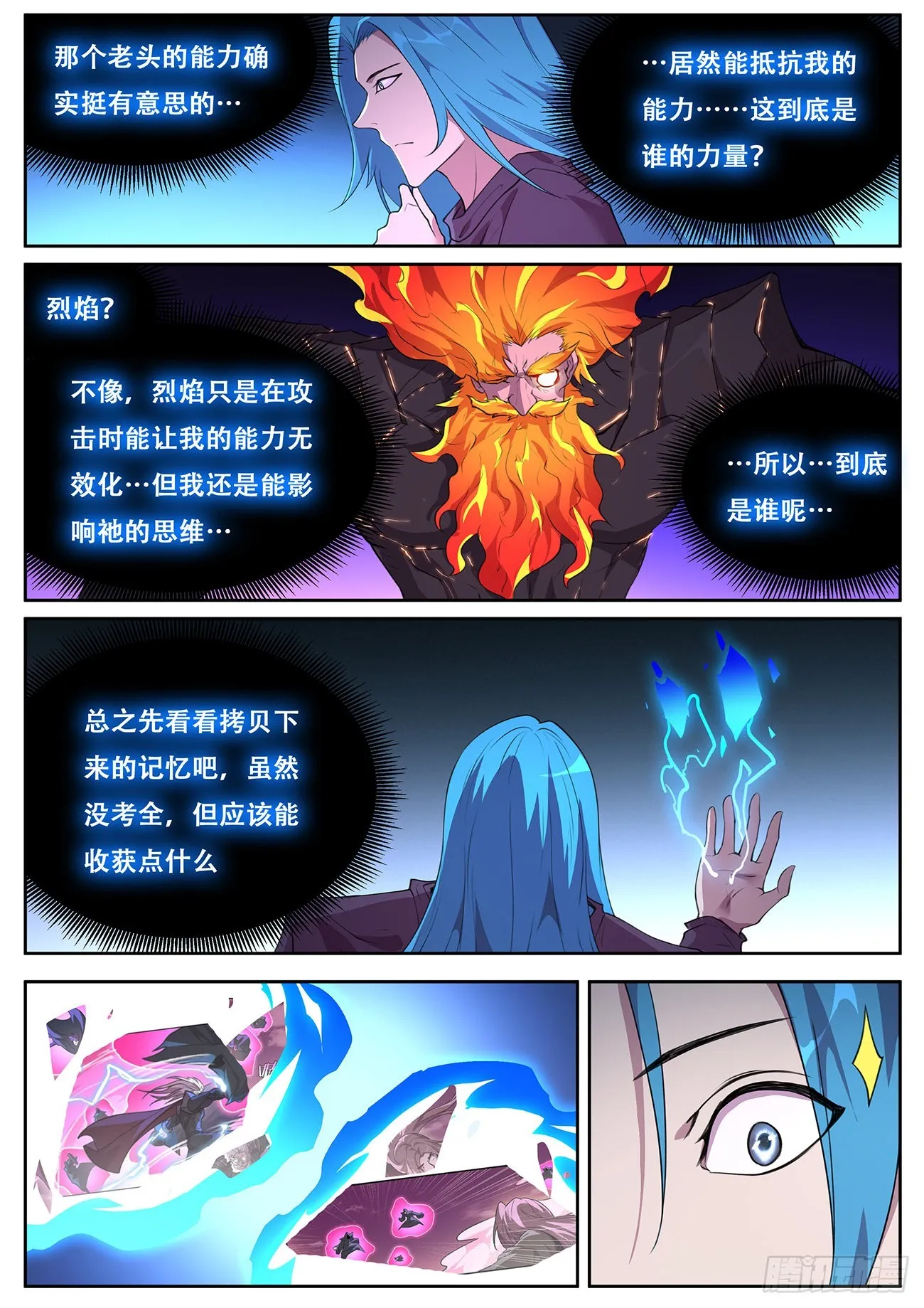 733 这个人很眼熟 第11页