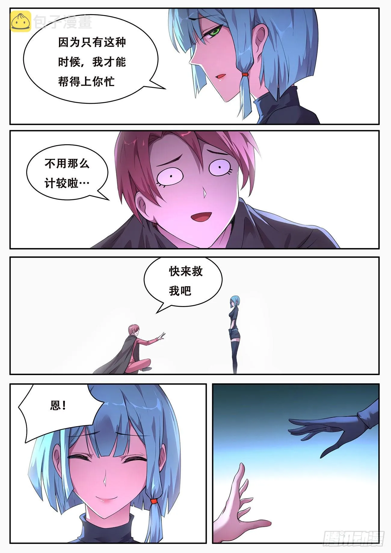 740 神说 第7页