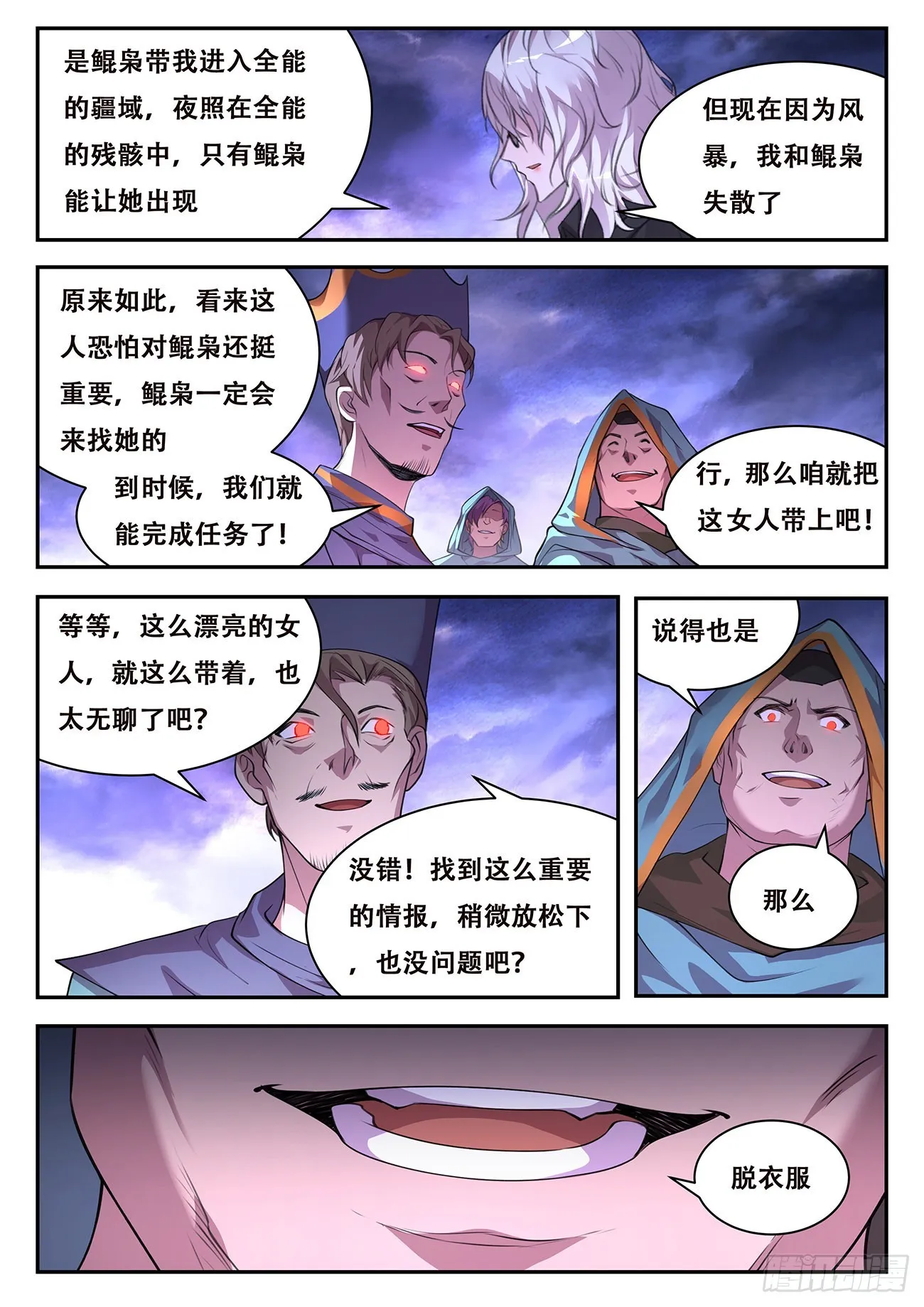 742 失控 第5页