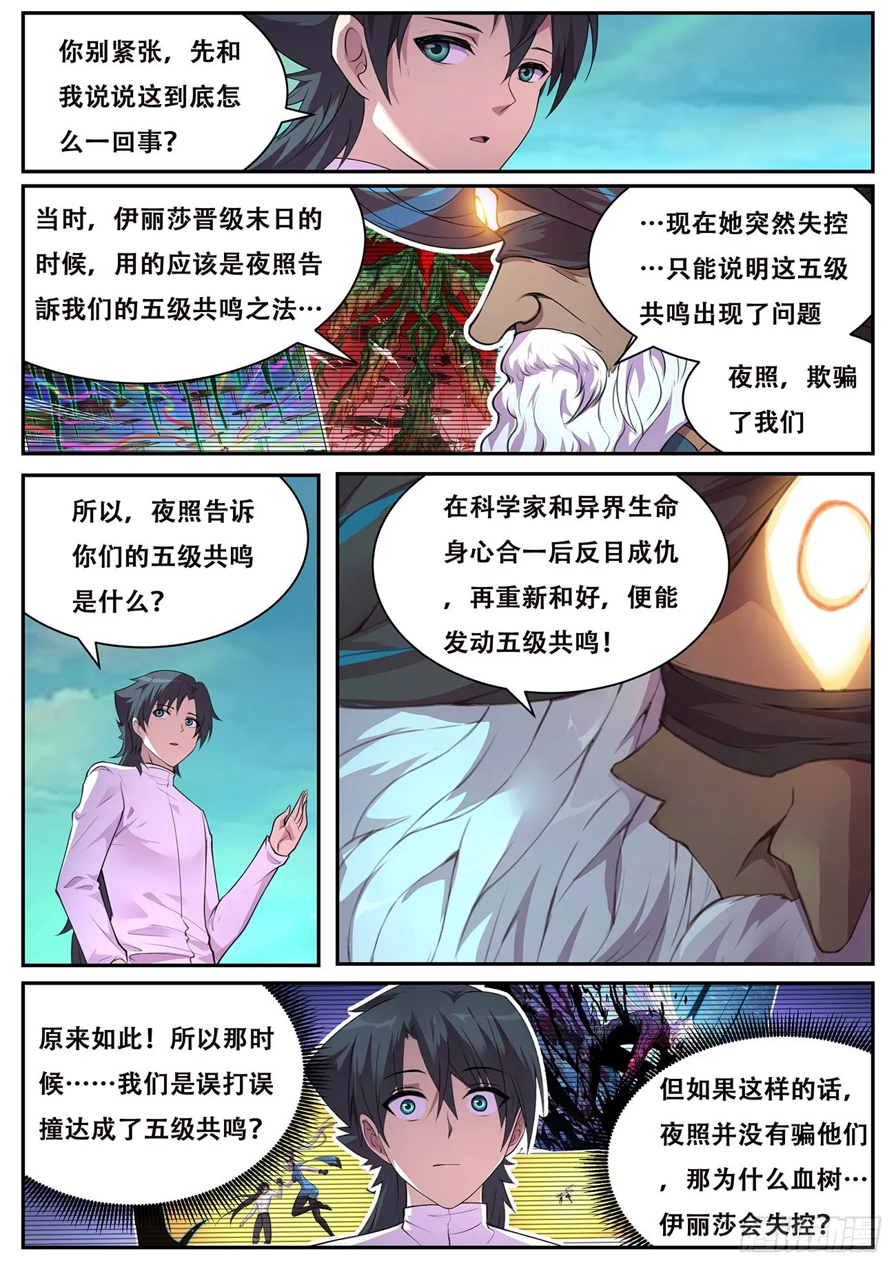 743 谁更厉害？ 第9页