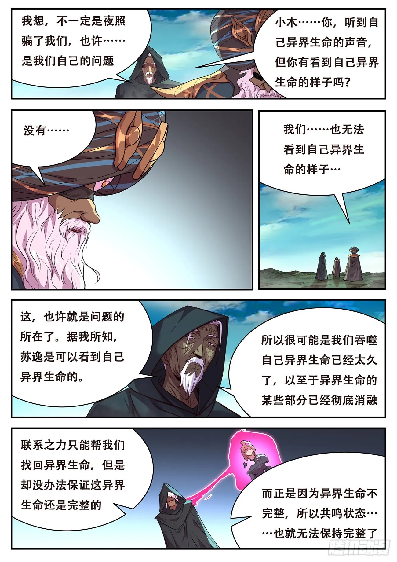 743 谁更厉害？ 第10页