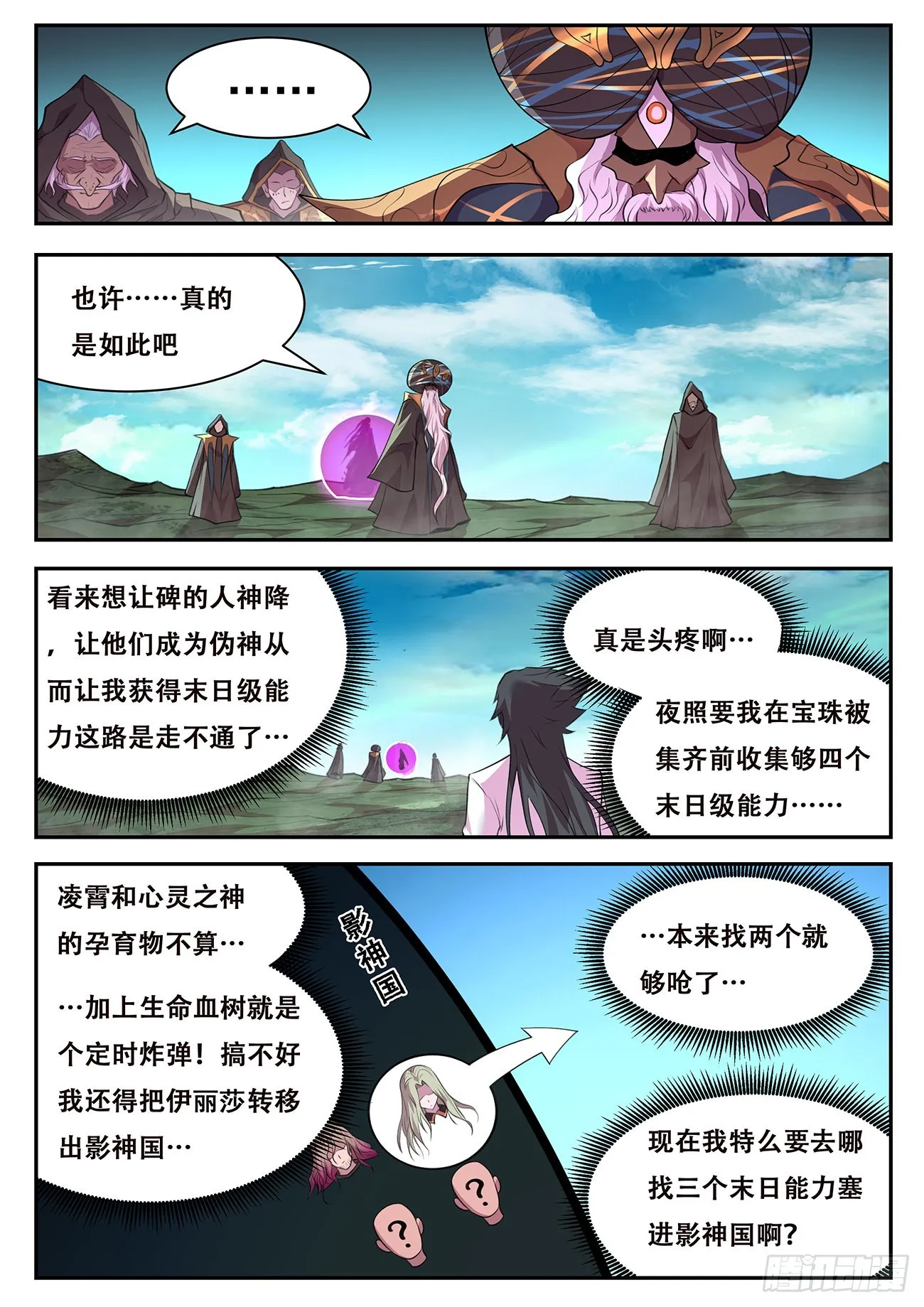 743 谁更厉害？ 第11页