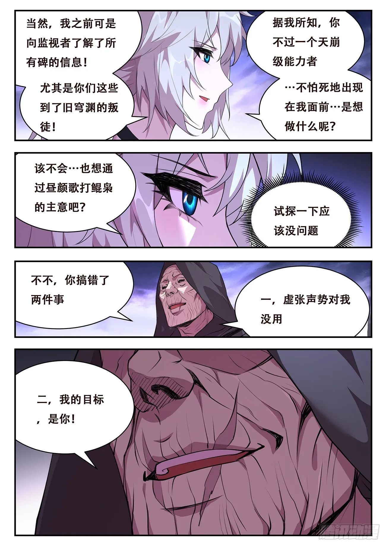 746 神力因子 第3页