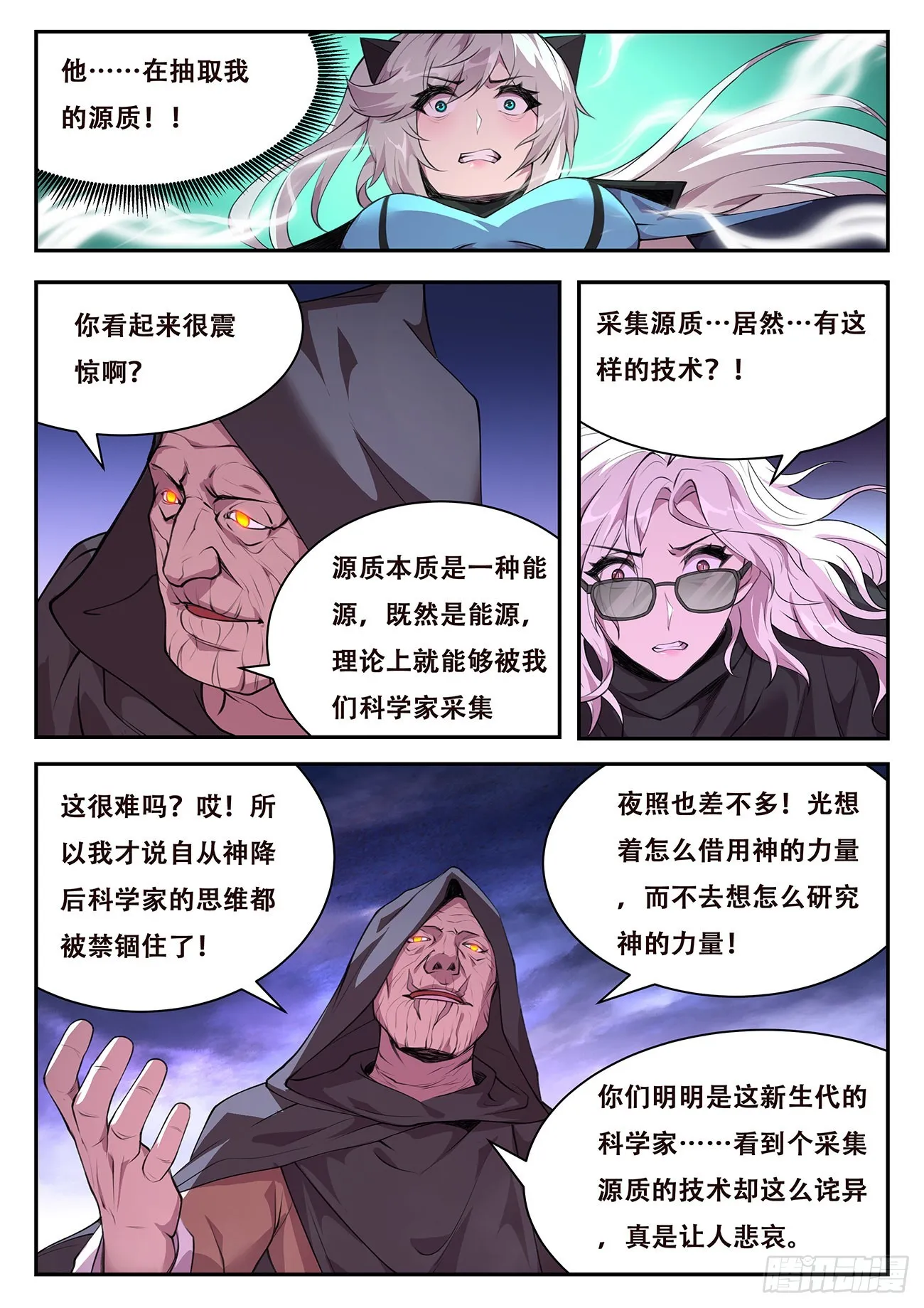 746 神力因子 第5页