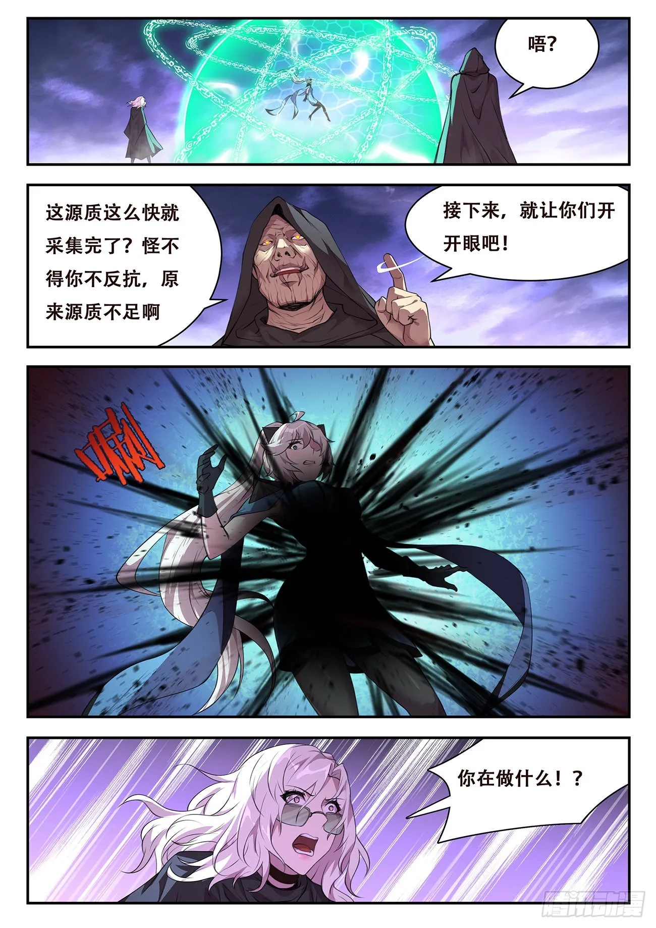 746 神力因子 第6页