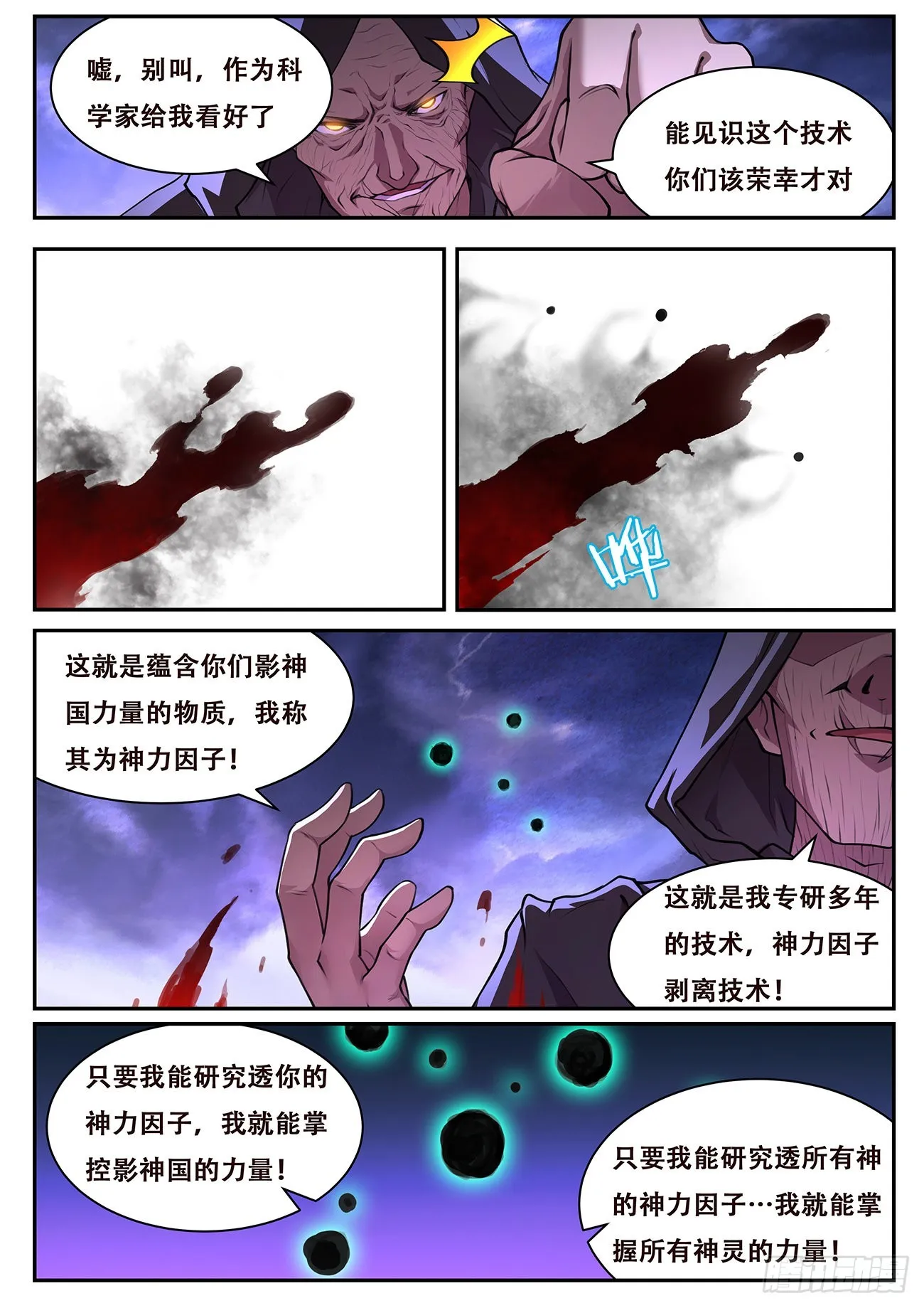 746 神力因子 第7页