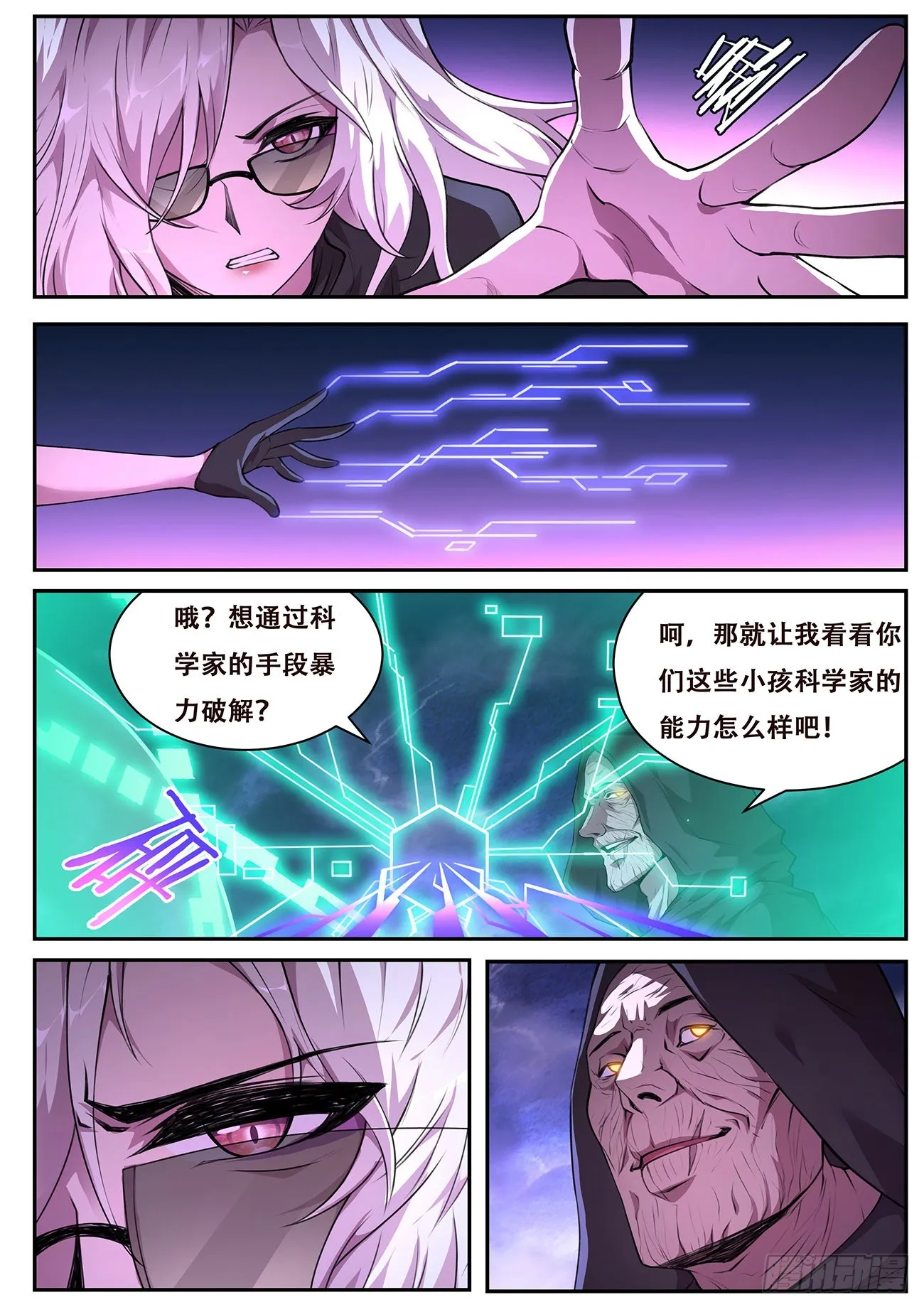 746 神力因子 第10页