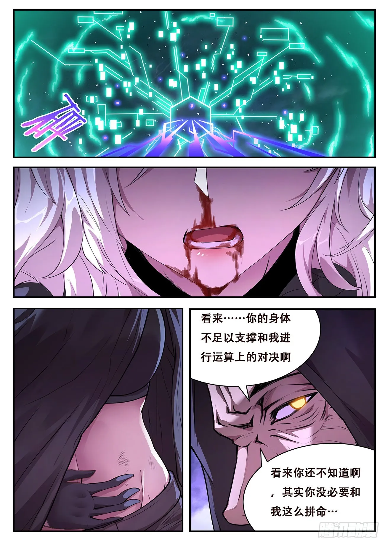 746 神力因子 第11页