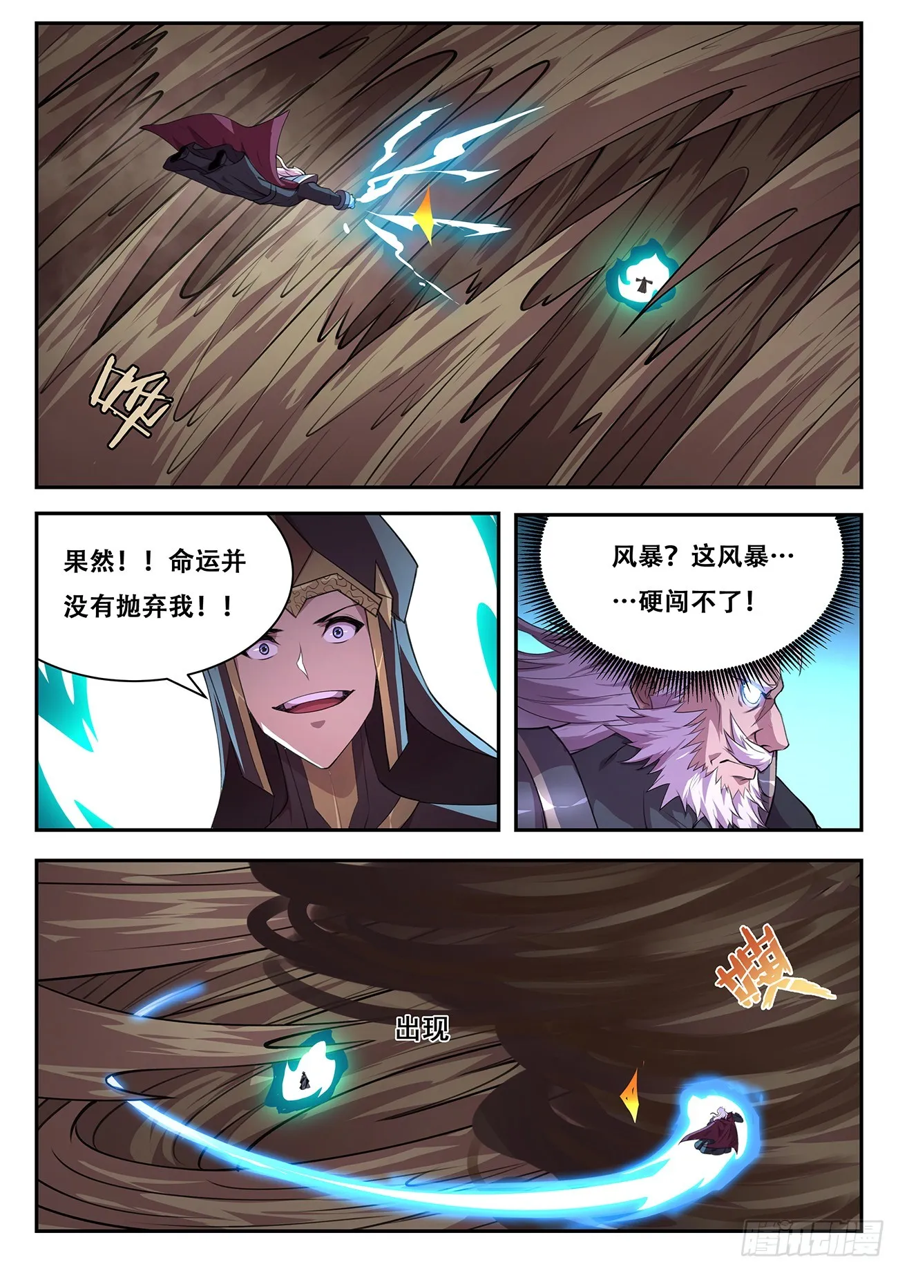 767 死而复生 第6页