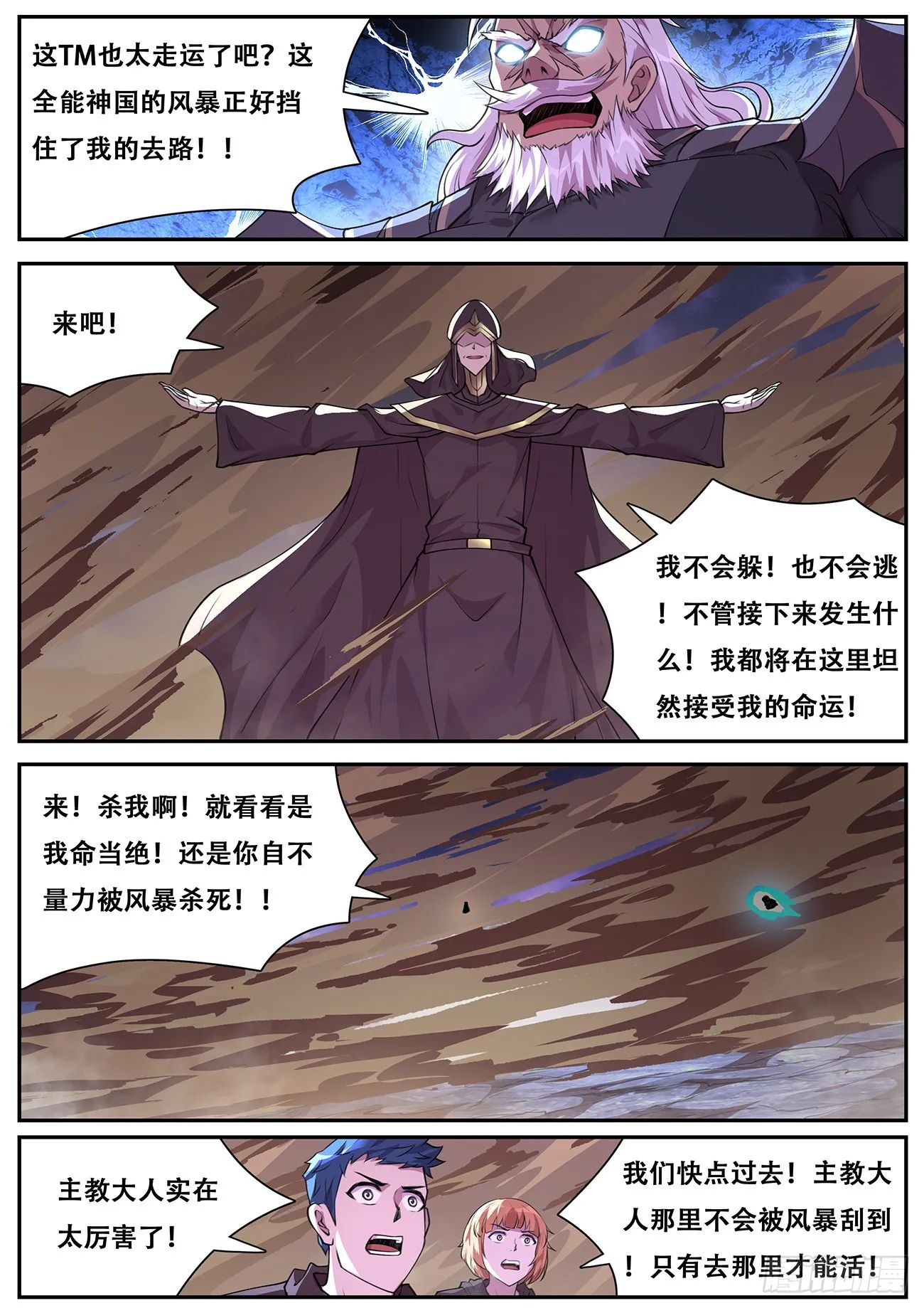 767 死而复生 第7页