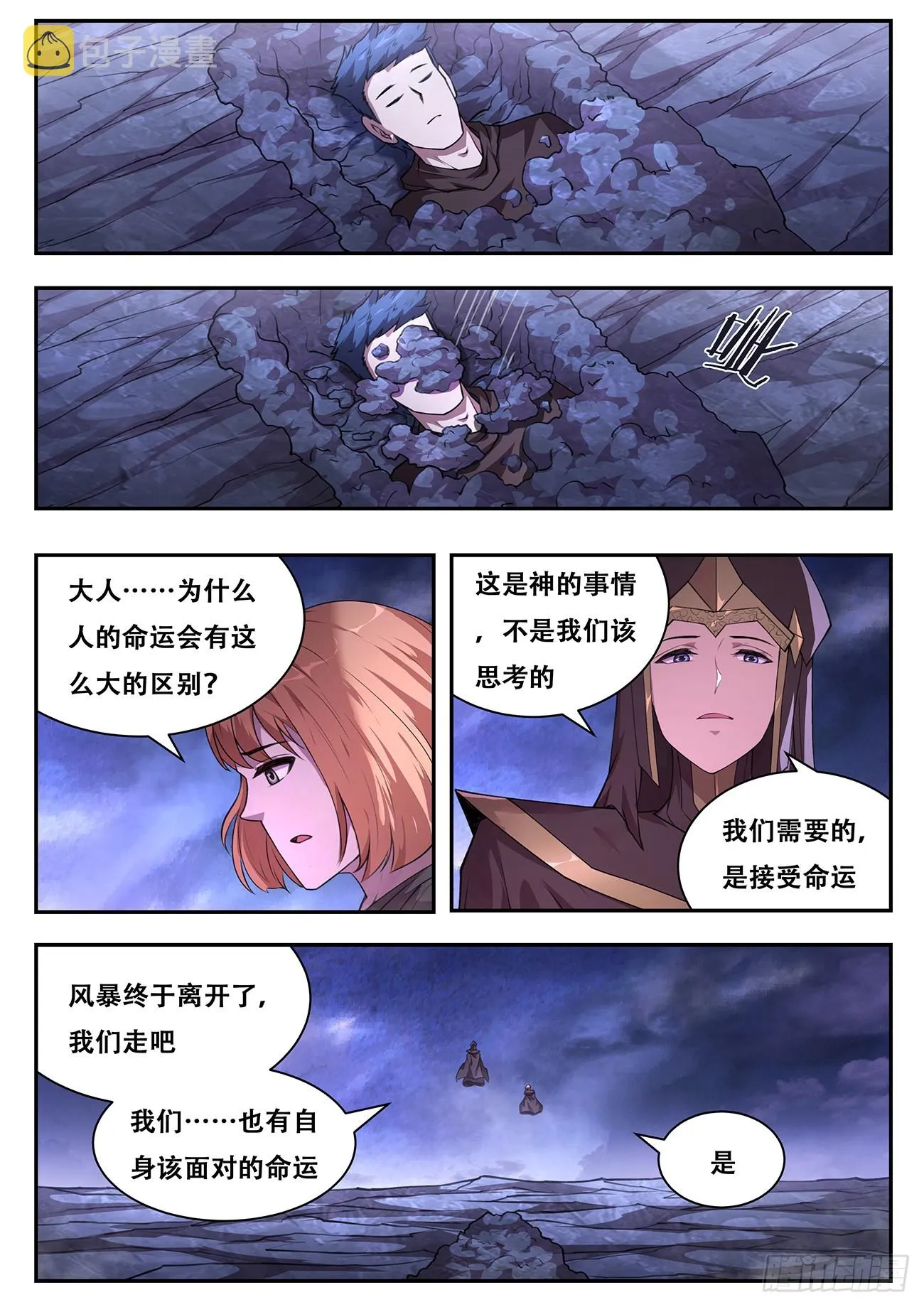 767 死而复生 第12页