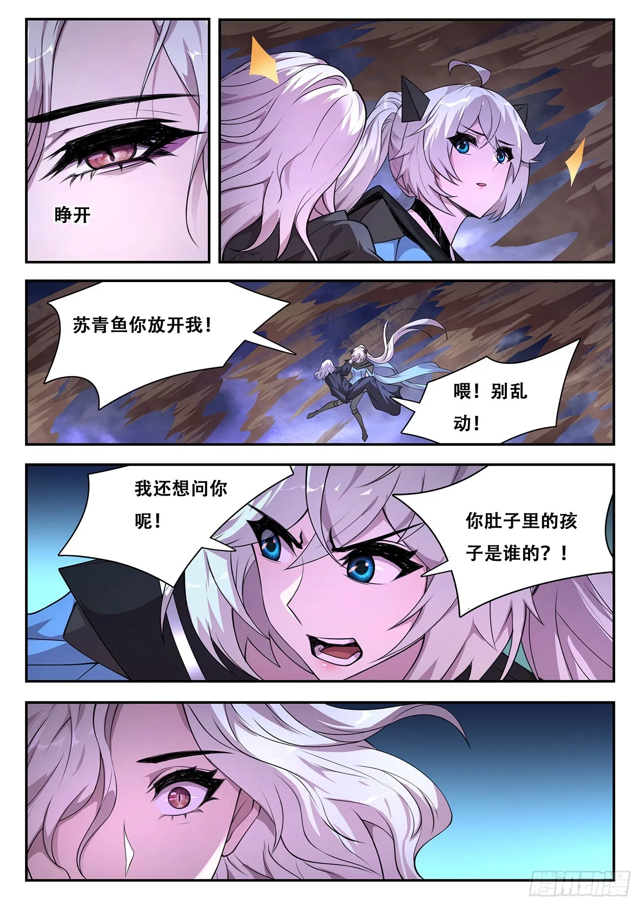 769 奉陪到底 第3页
