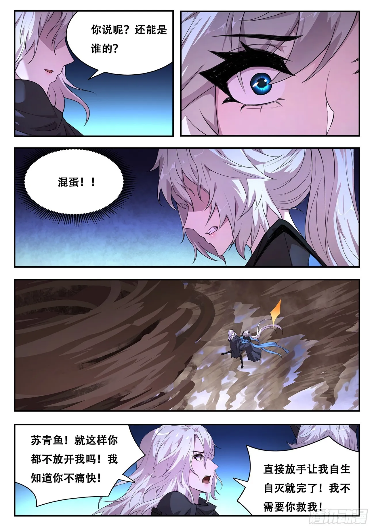 769 奉陪到底 第4页