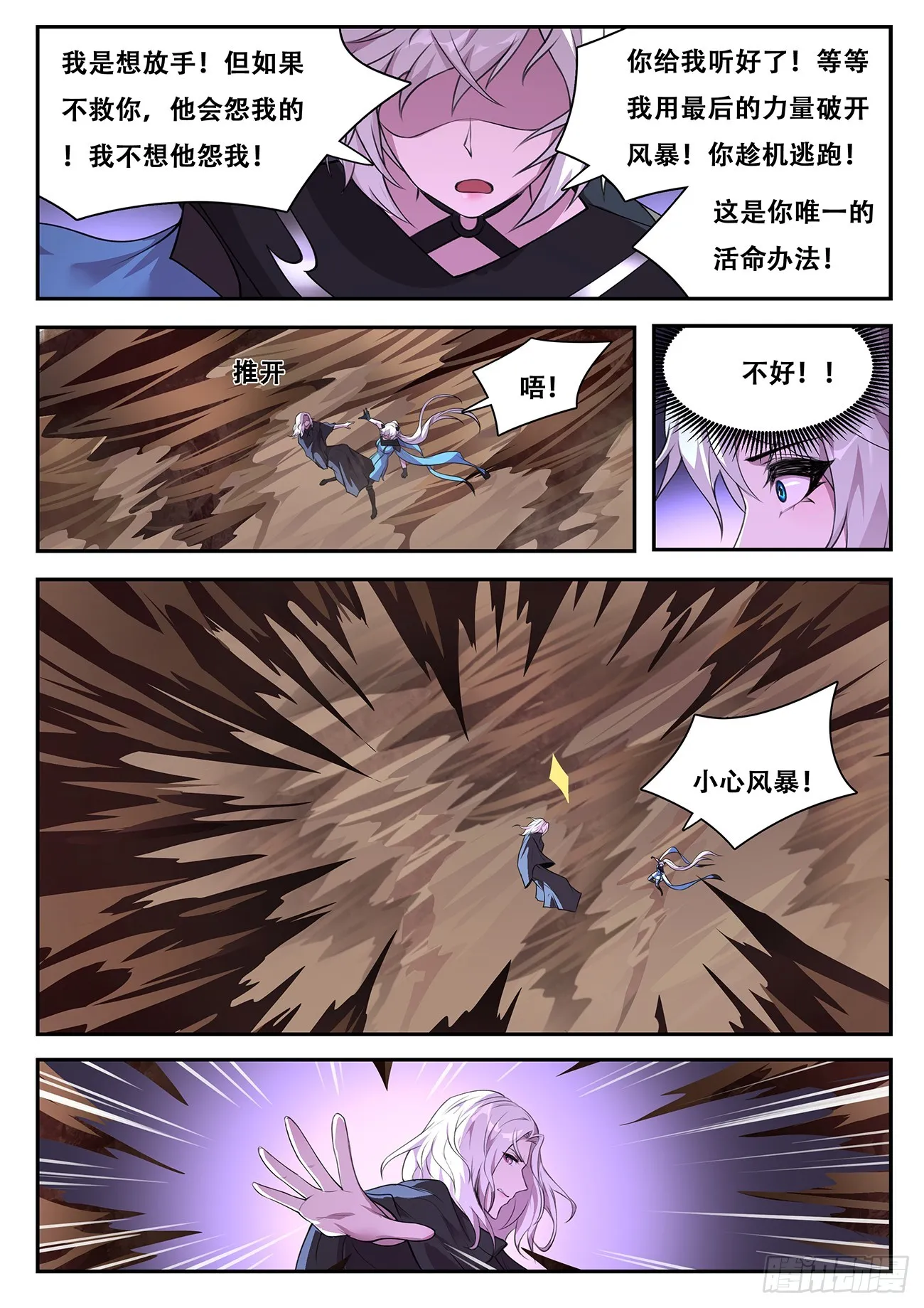 769 奉陪到底 第5页
