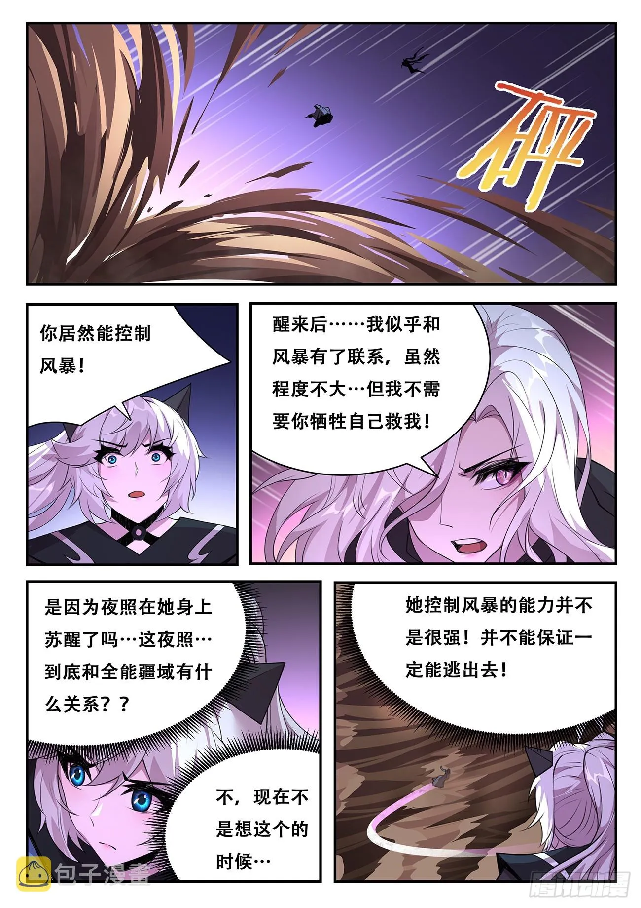 769 奉陪到底 第6页