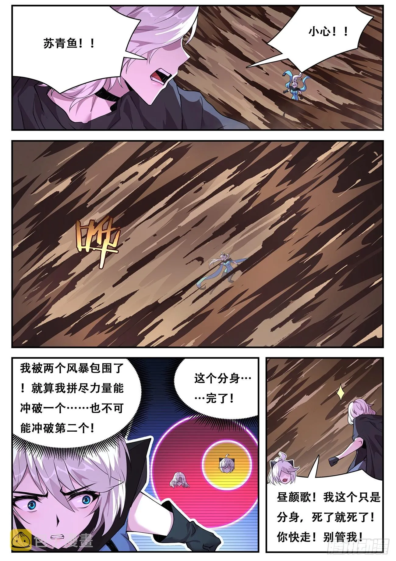 769 奉陪到底 第7页
