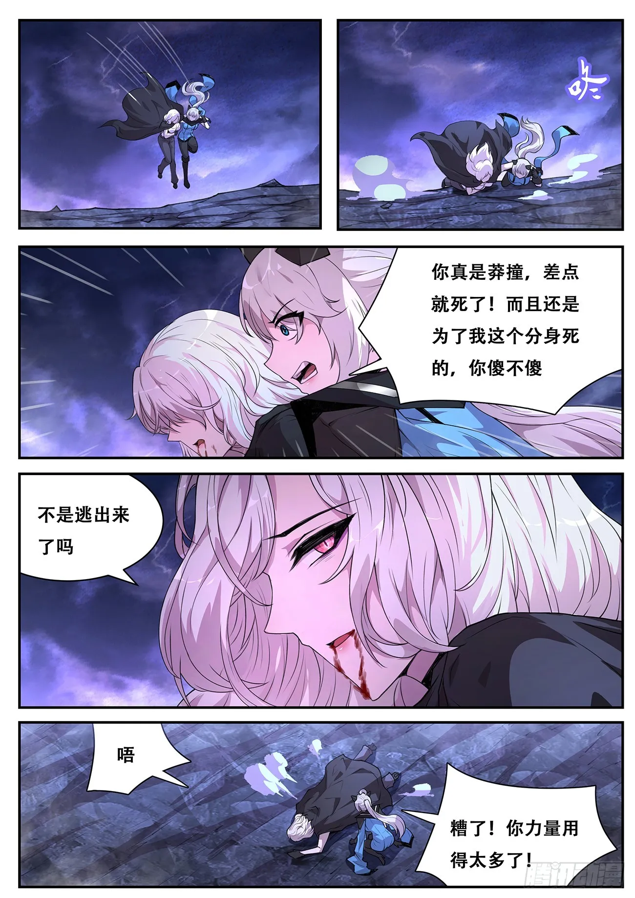 769 奉陪到底 第10页