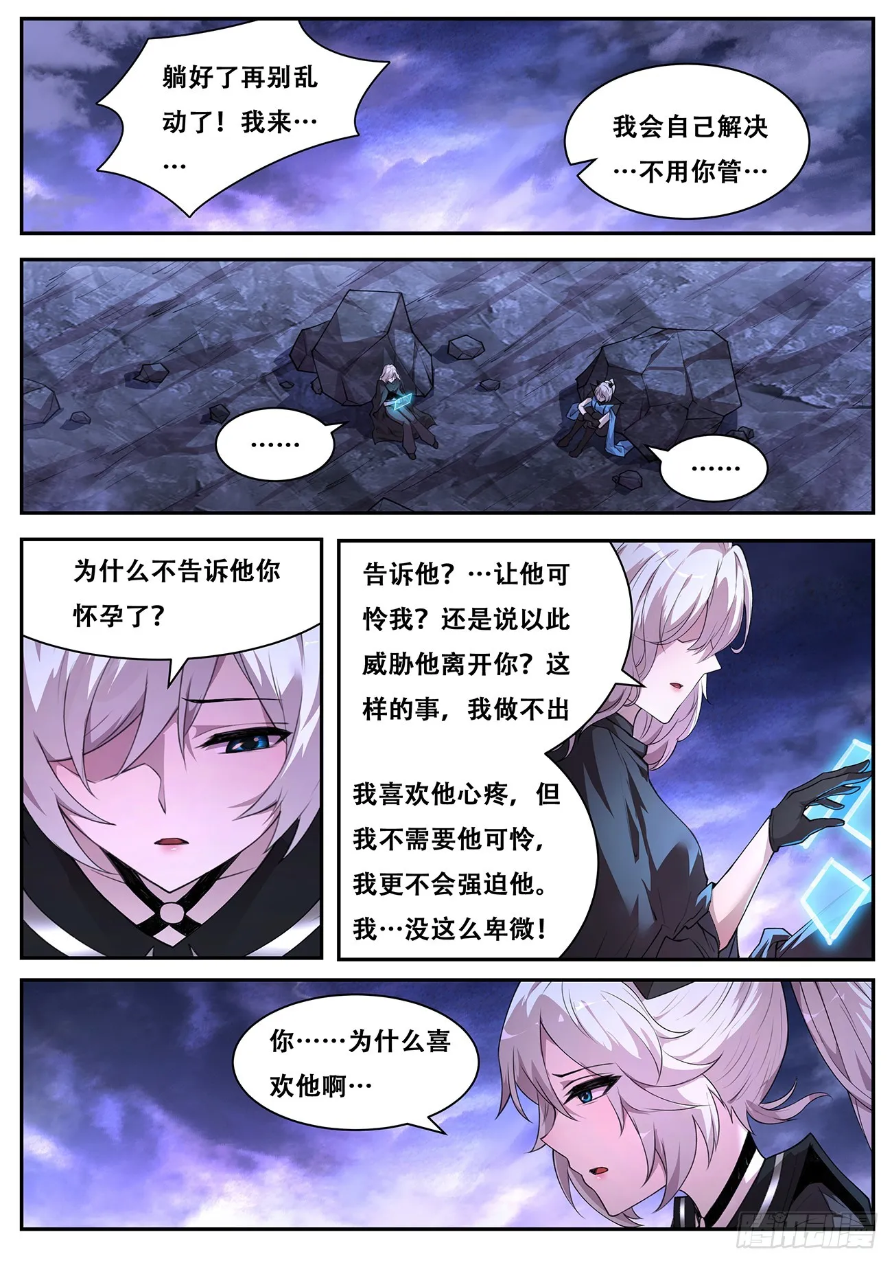769 奉陪到底 第11页
