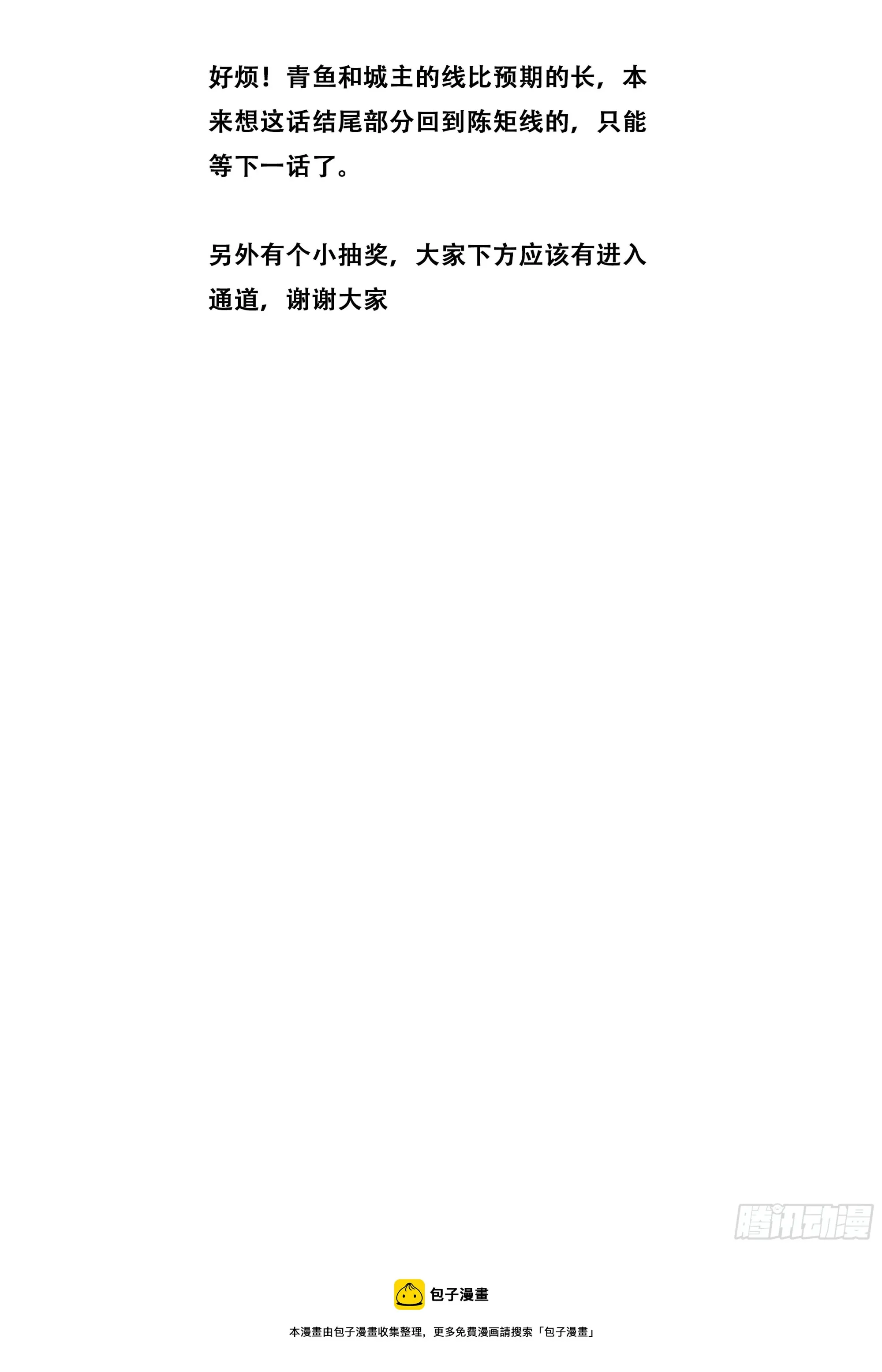 769 奉陪到底 第14页