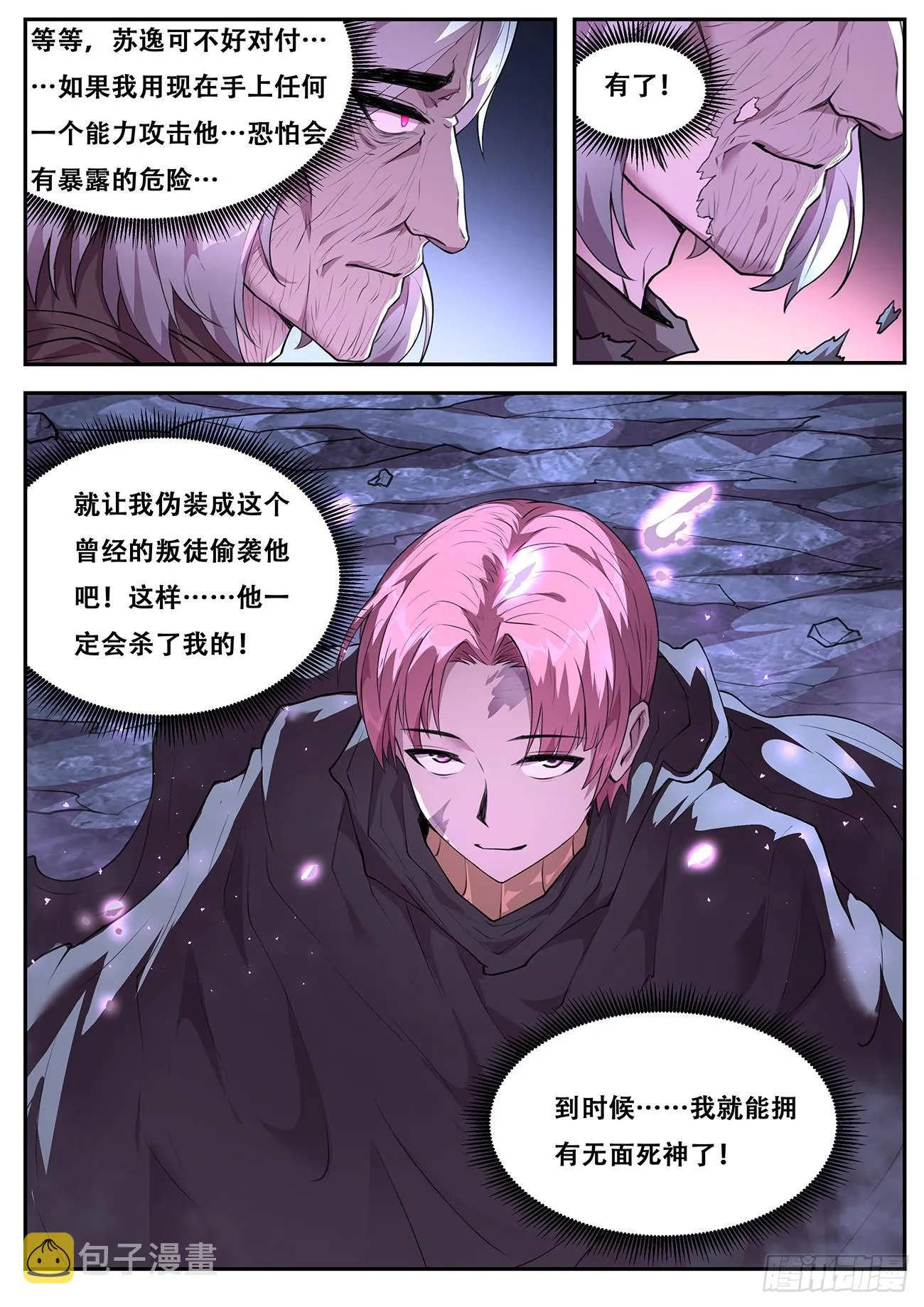 768 改头换面 第13页