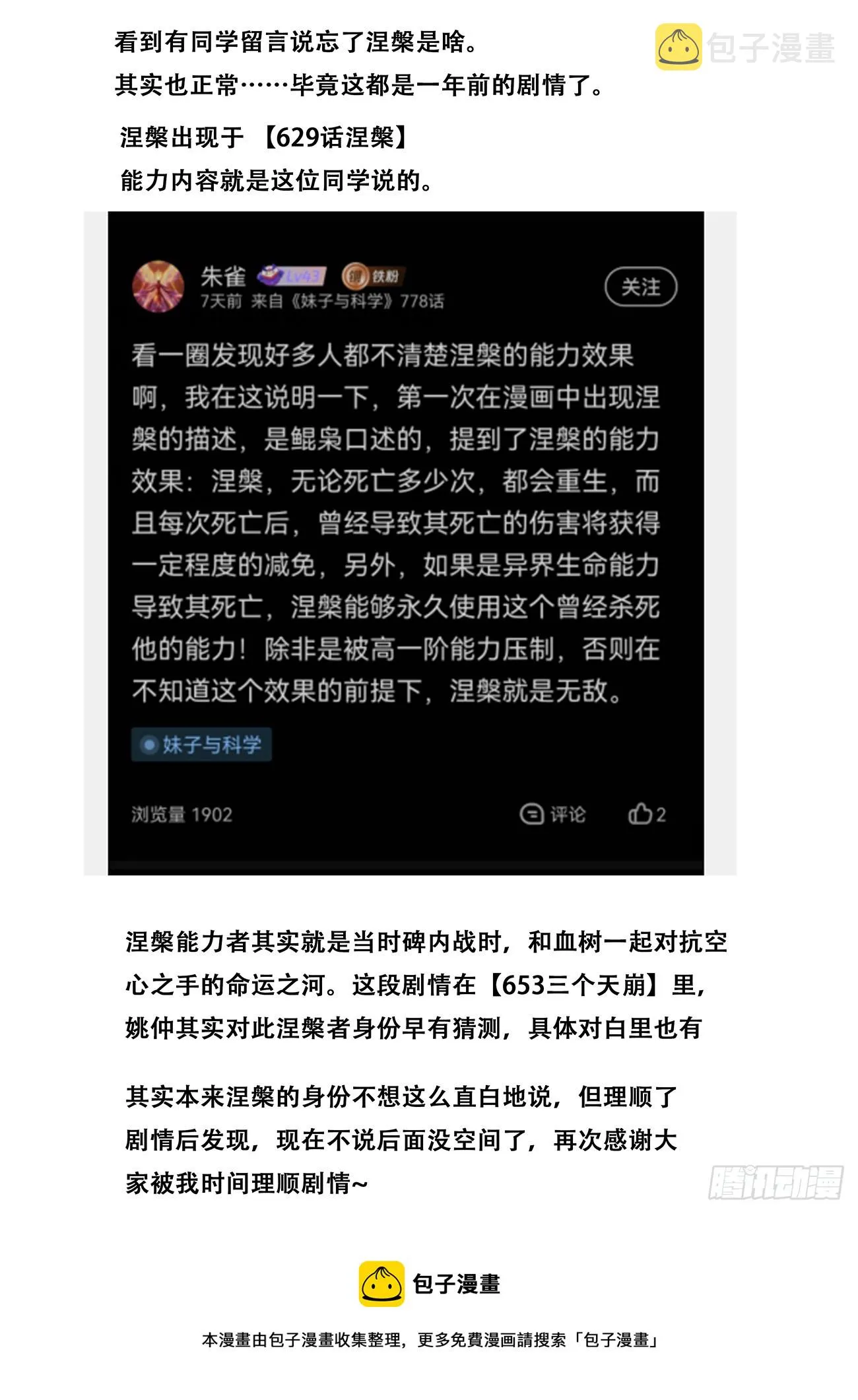 768 改头换面 第14页