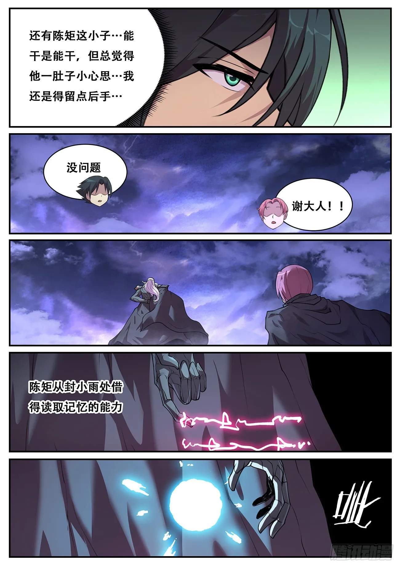 770 三脸懵逼 第10页