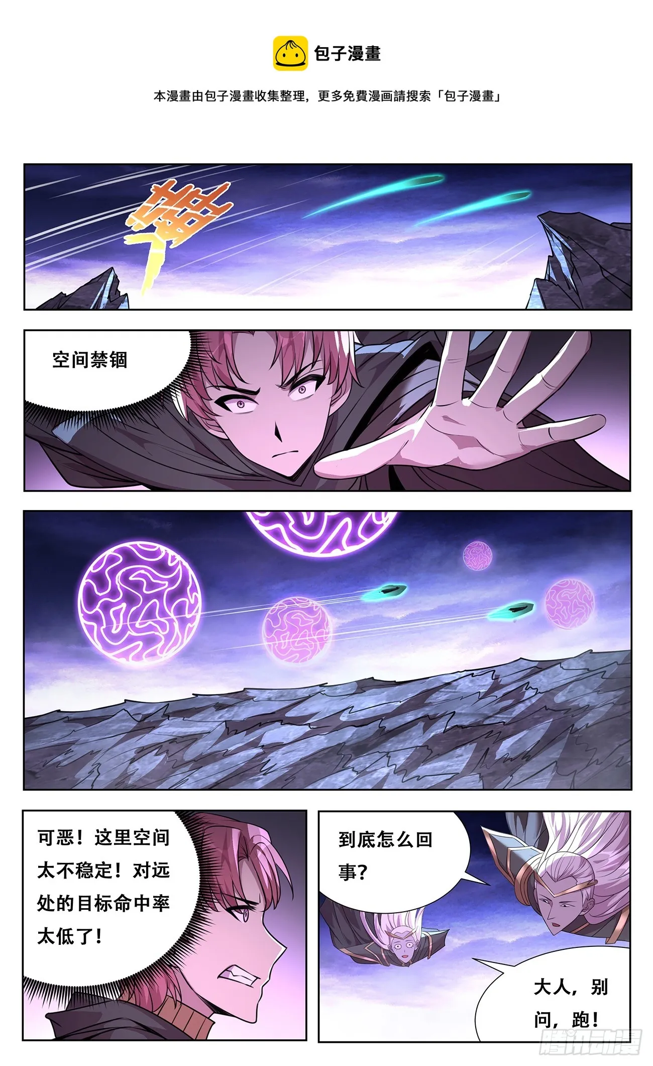 771 涅槃VS神言！ 第1页